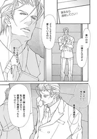 [Fujisaki Kou] Kemono wa Kouketsu na Egoist