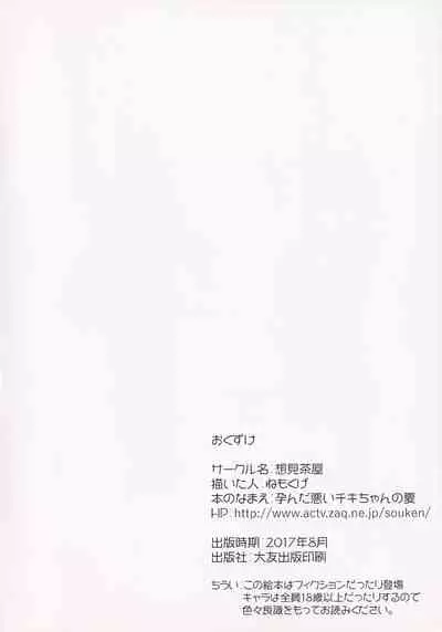 Haranda Warui Tiki-chan no Natsu