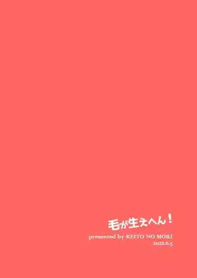 [Keito no Mori (Wool)] Ke ga Gaehen! [Digital]