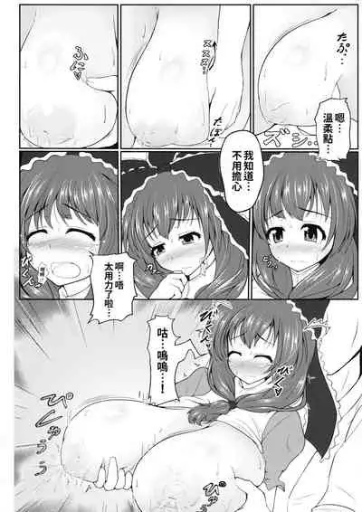 (Reitaisai 12) [Kasozama (HYDRANT)] Hina MILK (Touhou Project) [Chinese] [巨乳星人個人漢化]