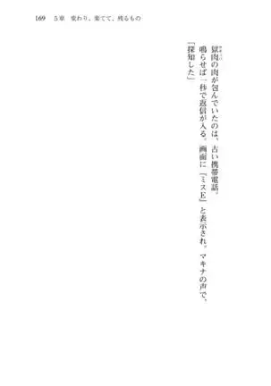 Shishunki na Adam 8 Changing world