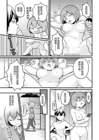 Totsuzen Onnanoko ni Natta node, Ore no Oppai Monde mimasen ka?29