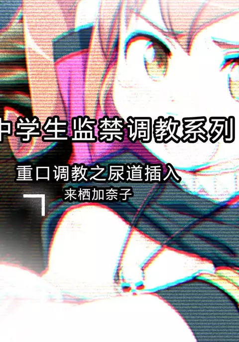 Joshi Chuugakusei Nyoudou Choukyou Fuck - Kurusu Kanako