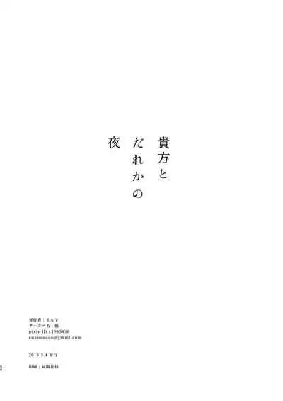 Anata to Dareka no Yoru - You & Someone's Night