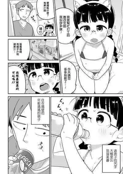 Delivery Help ! Iincho-chan | 應召女郎小幫手!伊尹蝶醬