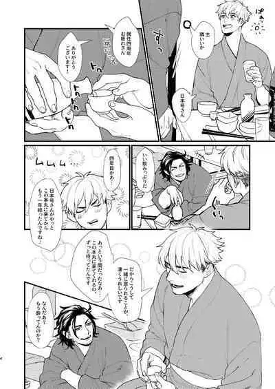 Nihongou-san to Saniwa no Hanashi