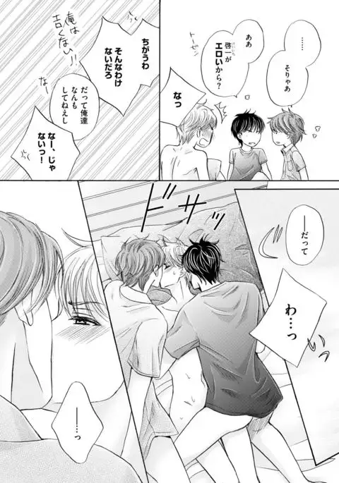 Futari no Musuko ni Nerawarete Imasu 2