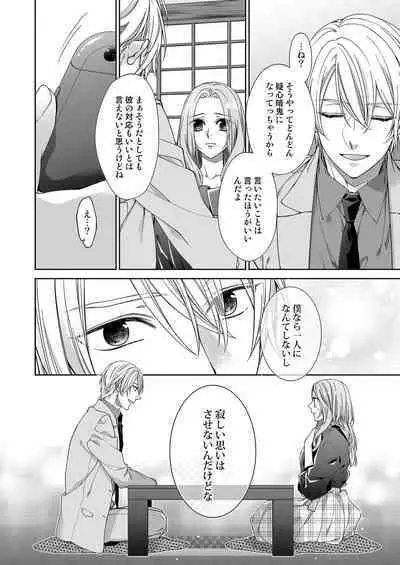 俺のためだけに鳴いて? 第3-11話