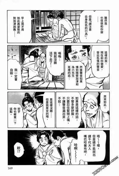 [Hazuki Kaoru] Tenpou Momoiro Suikoden 3 [Chinese] [青文出版]