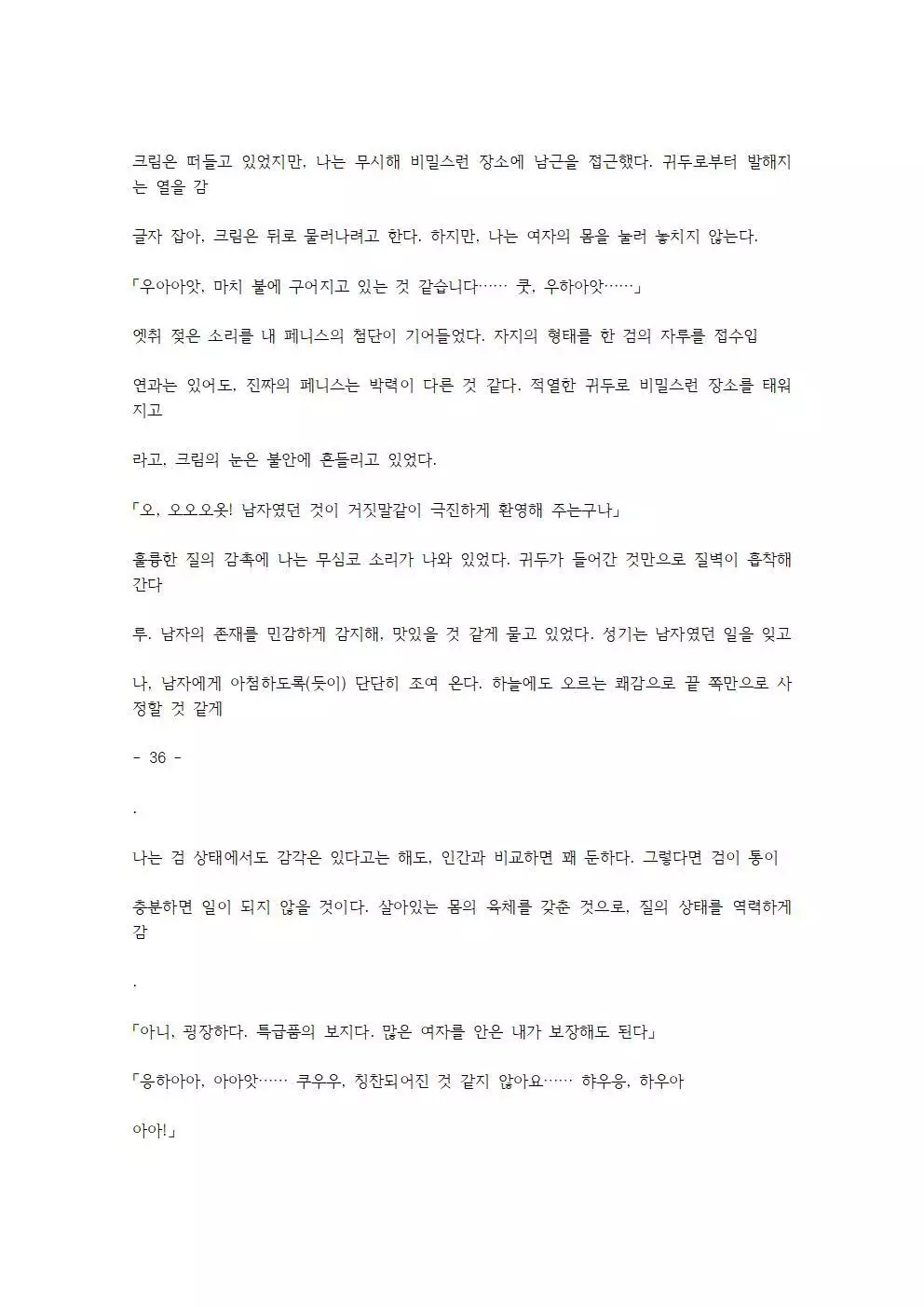 호색한의 마검 기계번역
