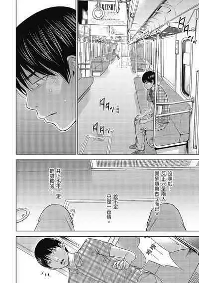 Ayamachi, Hajimemashite. 2 | 無法抗拒的誘惑 2 End