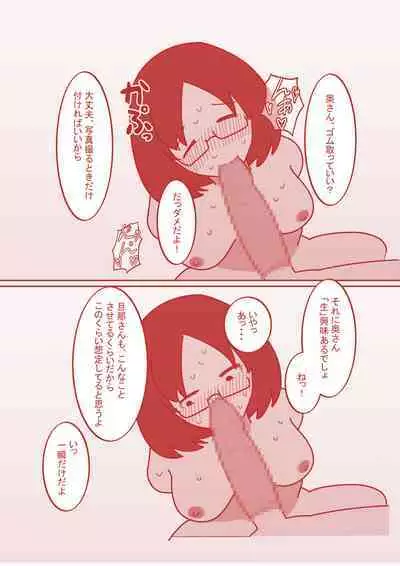 Dekakuri Tsuma to NTR