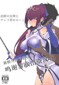 Hokuou no Megami to Charao no Rune