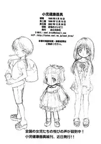 (C56) [Oumi Keimaisha] Shouni Kenkou Kigu [3rd Edition 2002-12-30]