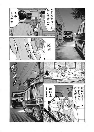 Ore wa Tsuma no Koto o Yoku Shiranai 1-9