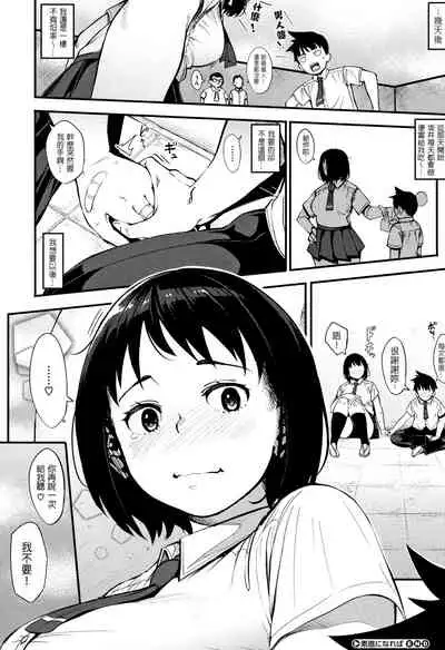 [Rocket Monkey] Sunao ni Nareba (Girigiri Idol) [Chinese] [会员无叔生气 个人简单重嵌]