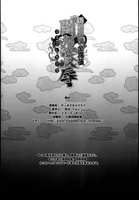 (C86) [Diogenes Club (Haikawa Hemlen)] Shokukan Mankan Zenseki Go Touki Ryoujoku (Ikkitousen)