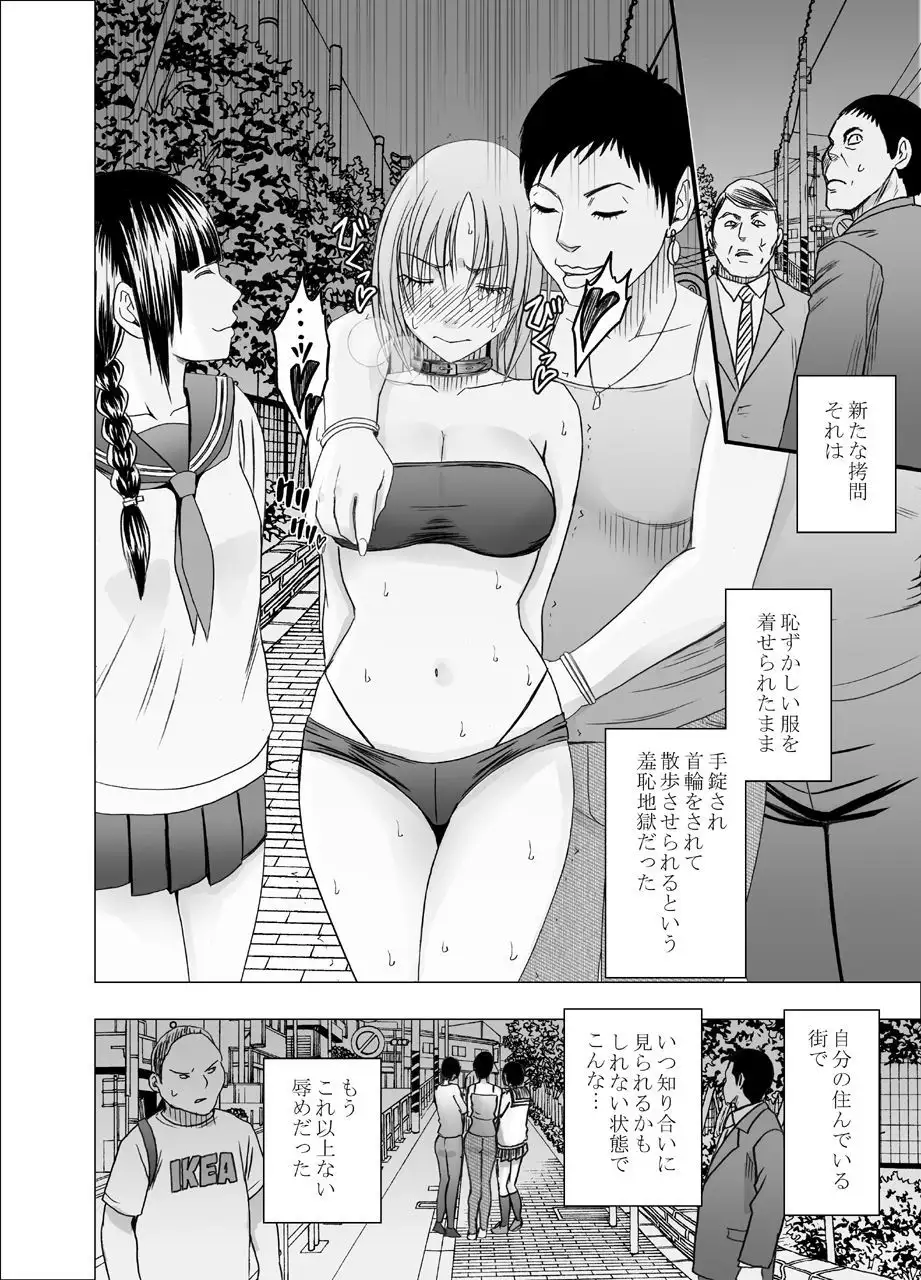 Chikan Otori Sousakan Koyuka 7