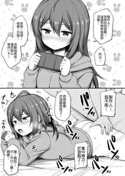 Idol to 2-koma de H Suru Hon.| 和愛抖露兩格即做愛的本。