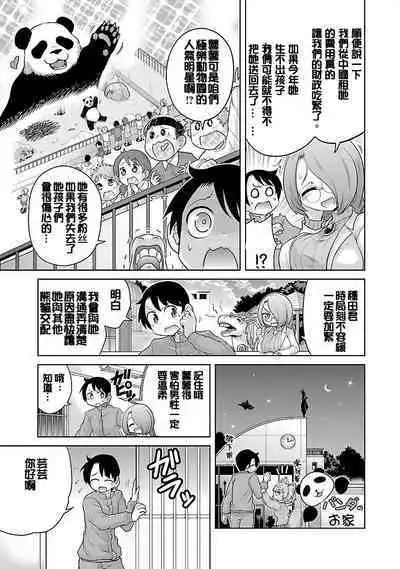 けもっ娘どーぶつえん。极乐娘动物园02【丁真汉化】