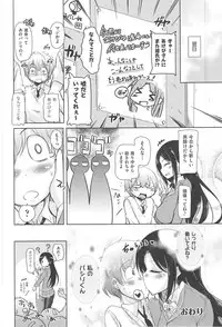 [Narusawa Kei] Toronama Heroines