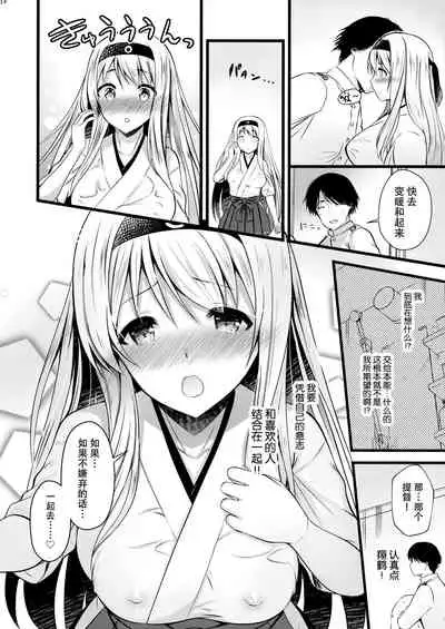 Shoukaku Ecchi na Happening wa Watashi ga Hikiukemasu