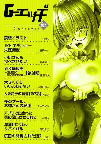 G-Edge Vol.021