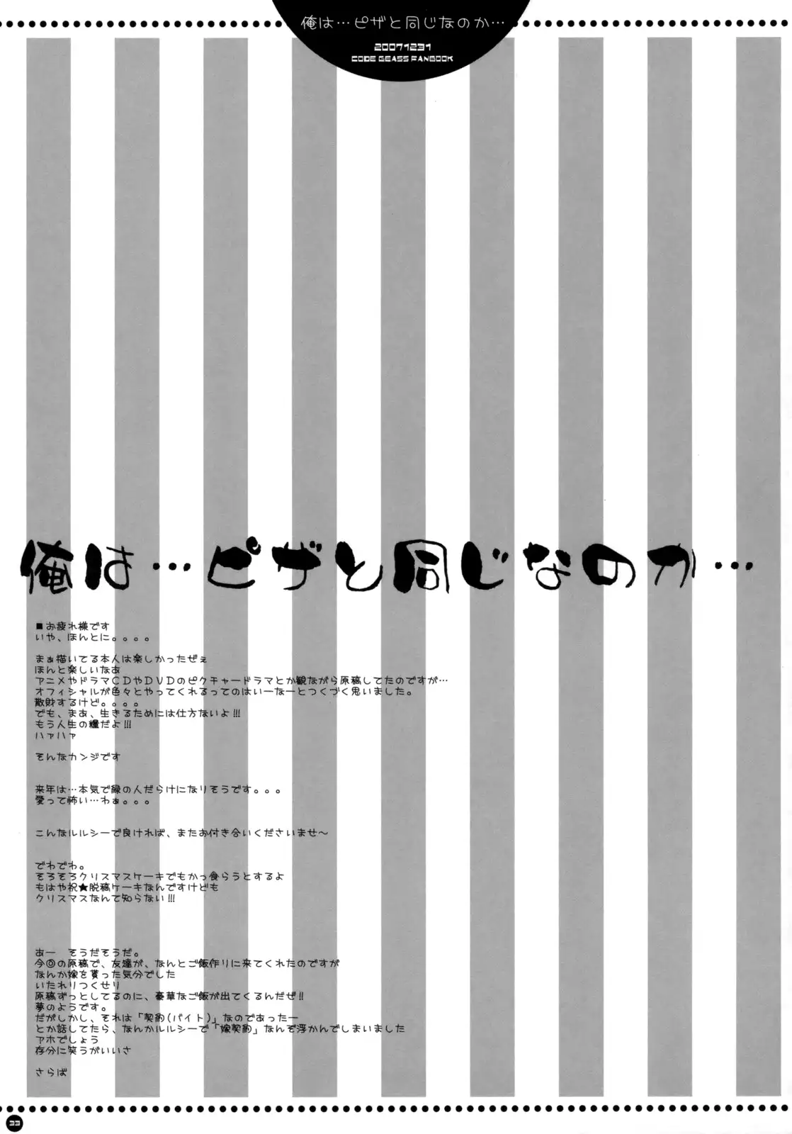 Ore wa...Pizza to Onaji na no ka...