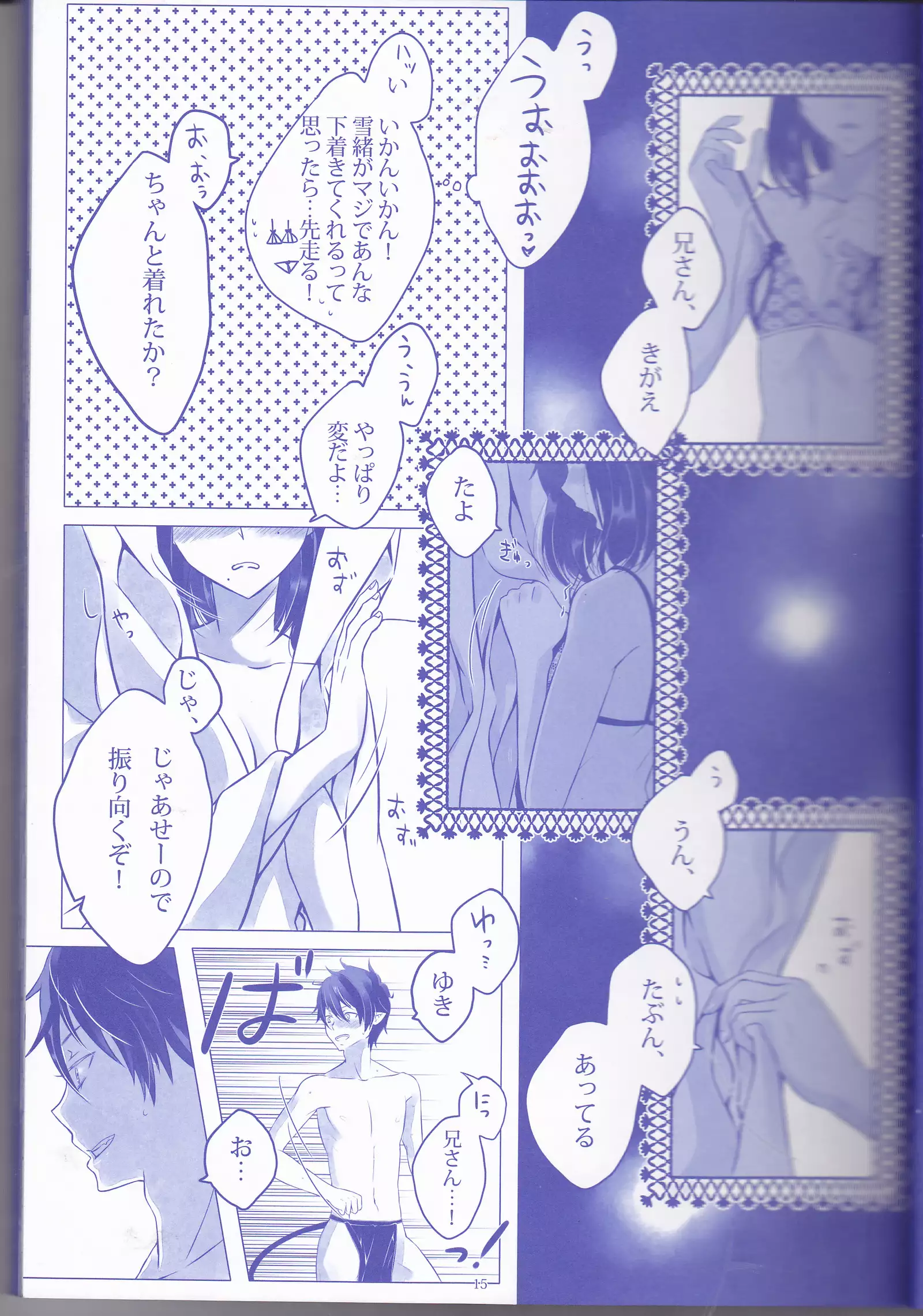 Toge hikari no navu~igātoria (blue exorcist]