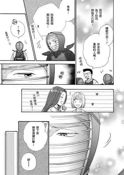 [(Wata reini)] Irokoi shiai ni shōbuari! | 愛情競賽勝負已分！[Chinese] [Decensored] [Digital]