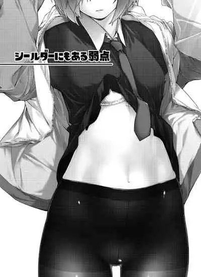 Shielder ni mo Aru Jakuten 1+2