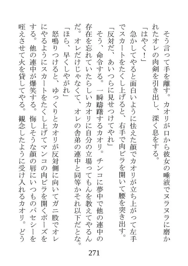 Netorareta Kanojo -Fuuki Iinchou Mikura Kaori-