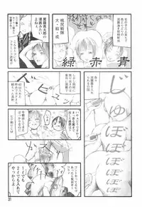 [Begirama] Otome Shikkaku