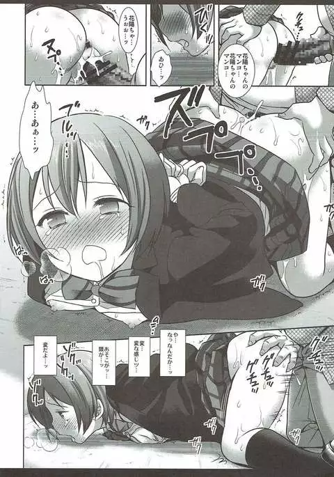 "Gomenne Kayochin..."