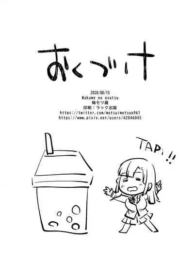 Houkago Tapioca Milk Tea