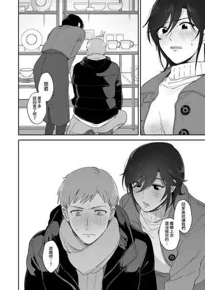 Suki Araba Kareshi no Seiheki o Yugametai!