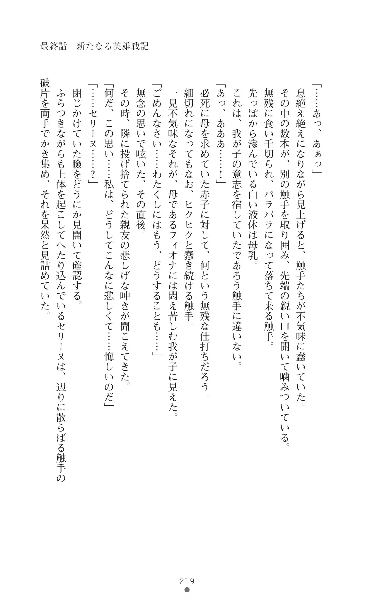 Icerya Eiyuusenki 10