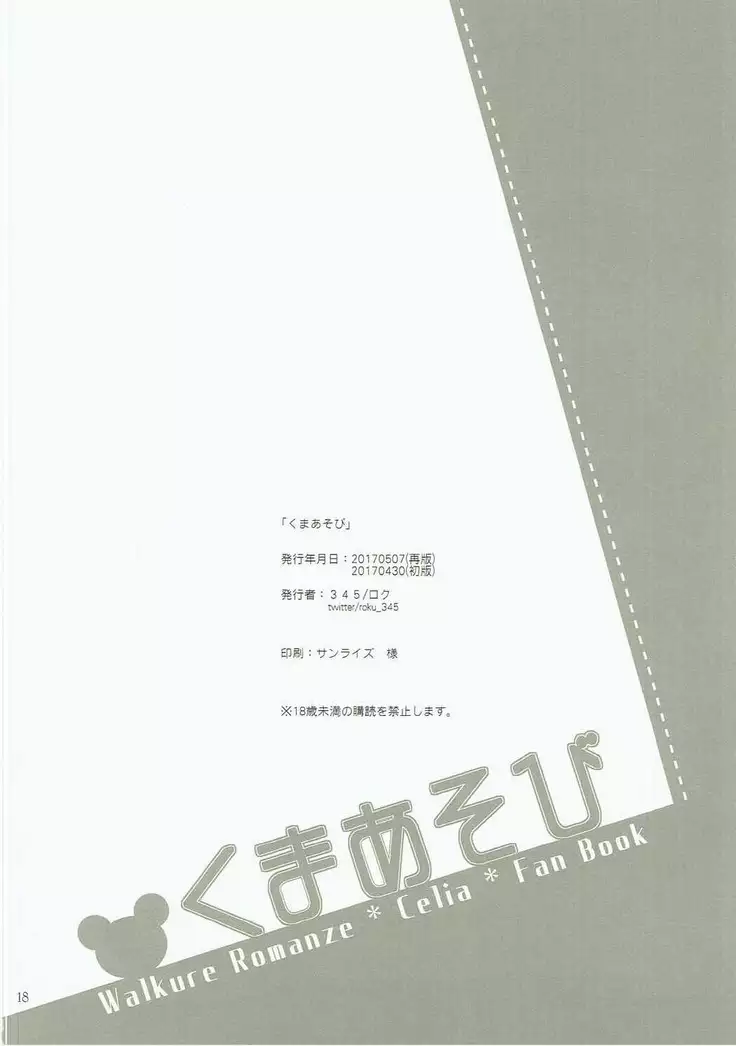 くまあそび