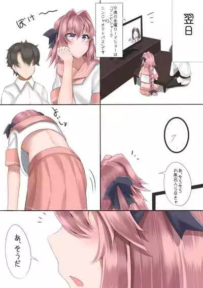 Misete yo Astolfo-kun!