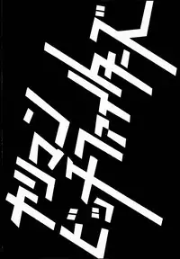 [Waffle Doumeiken (Tanaka Decilitre)] Yariman Bitch Fighters (Gundam Build Fighters Try)