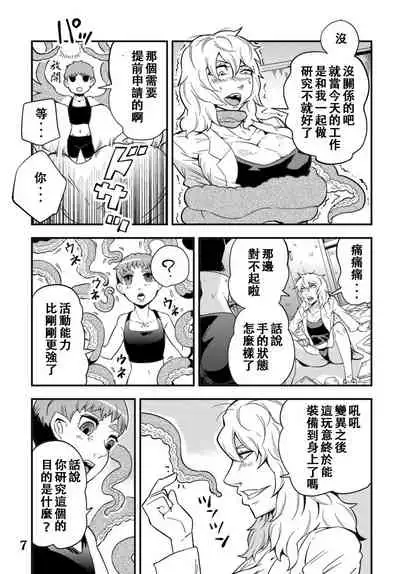 Odoru Shokushu Kenkyuujo 5