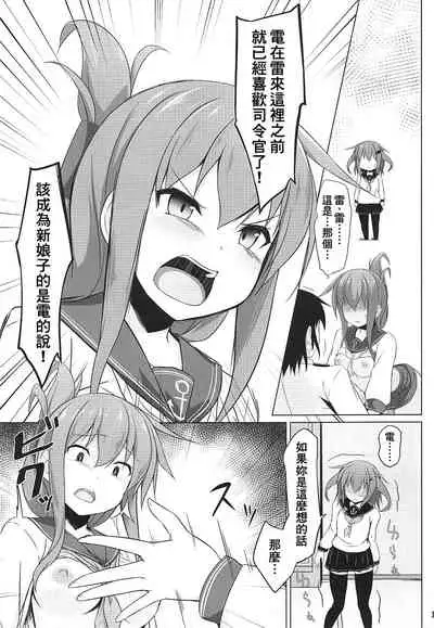 Ikazuchi to Inazuma wa Shireikan no Aka-chan ga Hoshii no desu!!