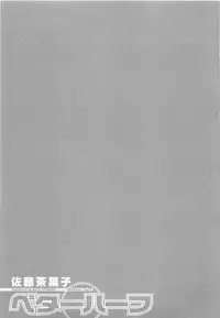 [Satou Chagashi] Better Half