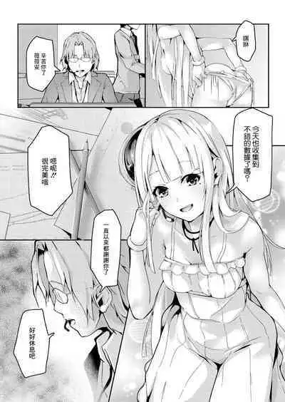 Shikiyoku Paranoia Ch. 3