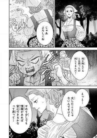 Tensei Seijo to Shinkan wa Mada Ai o Shiranai 1-8