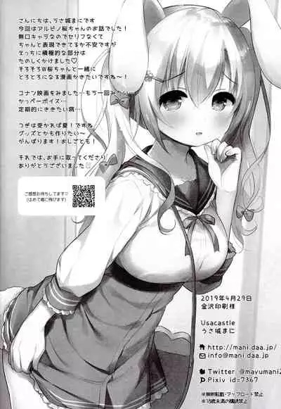 Albino Sakura-chan to Ama Ecchi