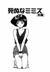 [Moriyama Toh] Shinuna Mimuzu