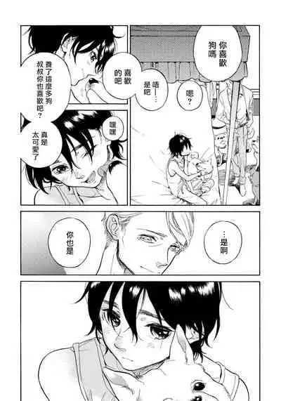 Jupiter ni Onegai | 向木星许愿 Ch. 2-5