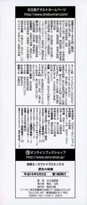 [Noraneko Nagaya] Nureiro no Junjou