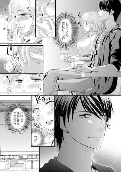 Pocchari Kanojo to Sweets Kareshi Anata to Toroama Sexercise